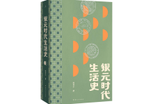银元时代生活史-奋赢学习网
