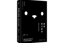 拥抱那只黑狗-奋赢学习网