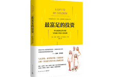 最富足的投资-奋赢学习网