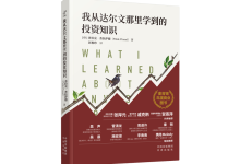我从达尔文那里学到的投资知识-奋赢学习网