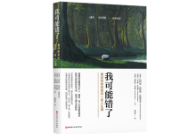 我可能错了-奋赢学习网