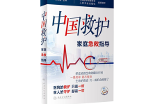 中国救护-奋赢学习网