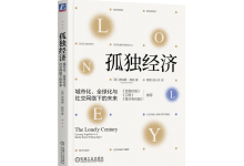 孤独经济-奋赢学习网