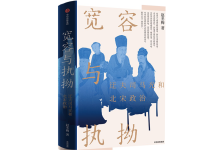 宽容与执拗-奋赢学习网