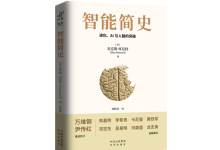 智能简史-奋赢学习网