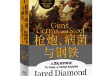 枪炮、病菌与钢铁-奋赢学习网