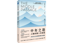 中年之路-奋赢学习网