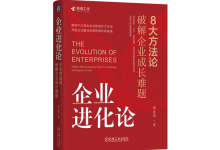 企业进化论-奋赢学习网