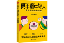 更年期年轻人-奋赢学习网