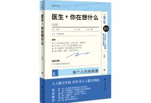 医生，你在想什么-奋赢学习网