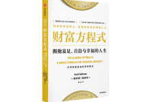财富方程式-奋赢学习网