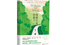 我被行走治愈了-奋赢学习网