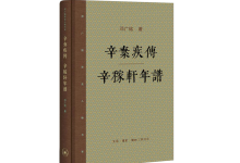 辛弃疾传-奋赢学习网
