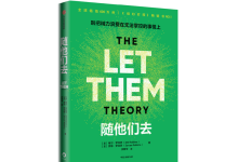 随他们去-奋赢学习网