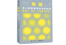 失控-奋赢学习网