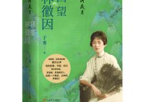 山河岁月：回望林徽因-奋赢学习网