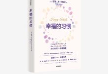 幸福的方法-奋赢学习网