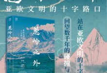葱岭之外-奋赢学习网